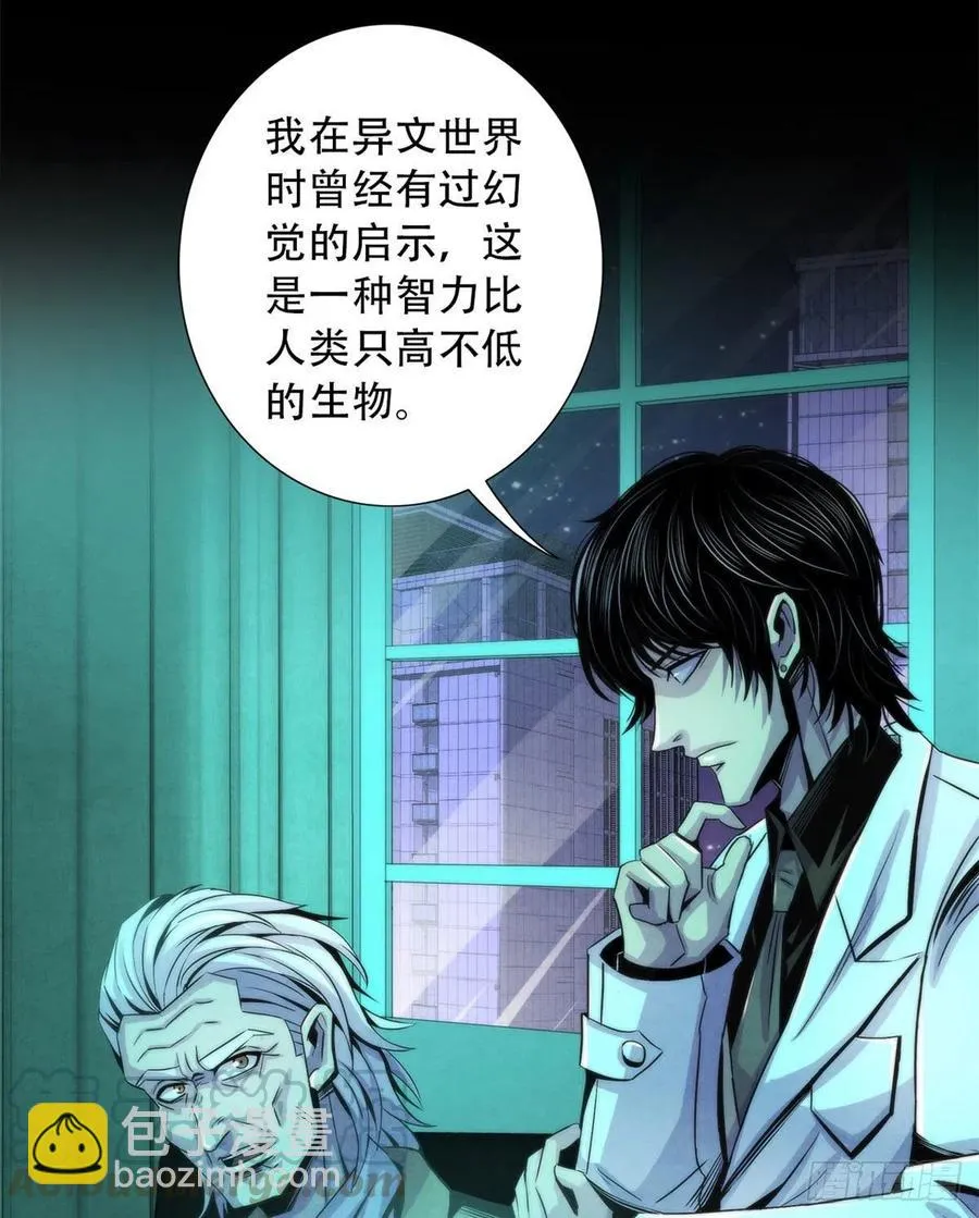 77 异类迷踪 第31页