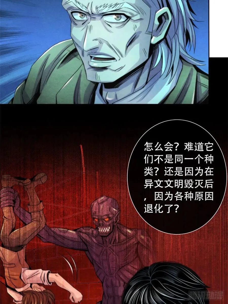 77 异类迷踪 第33页