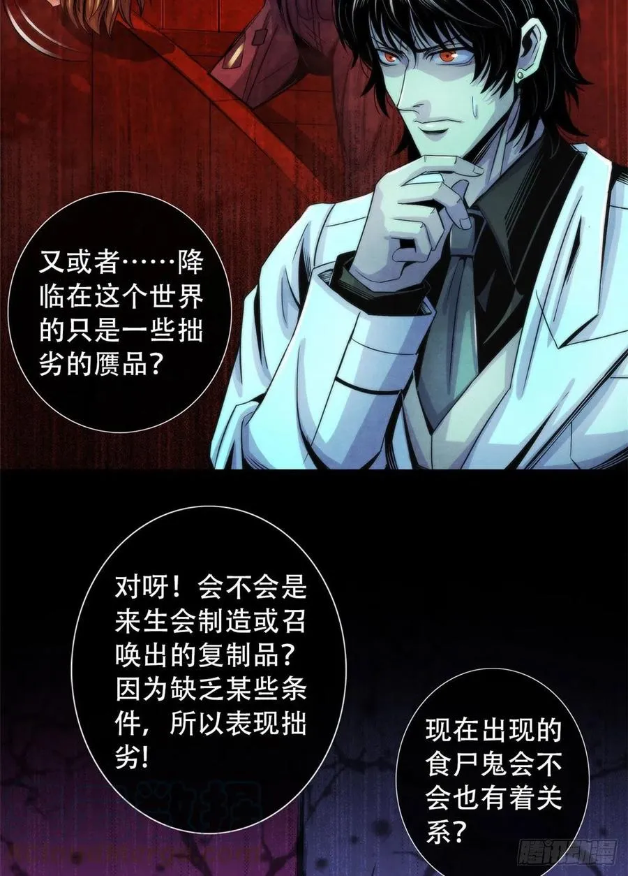 77 异类迷踪 第34页