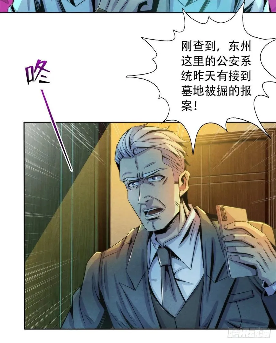 77 异类迷踪 第36页
