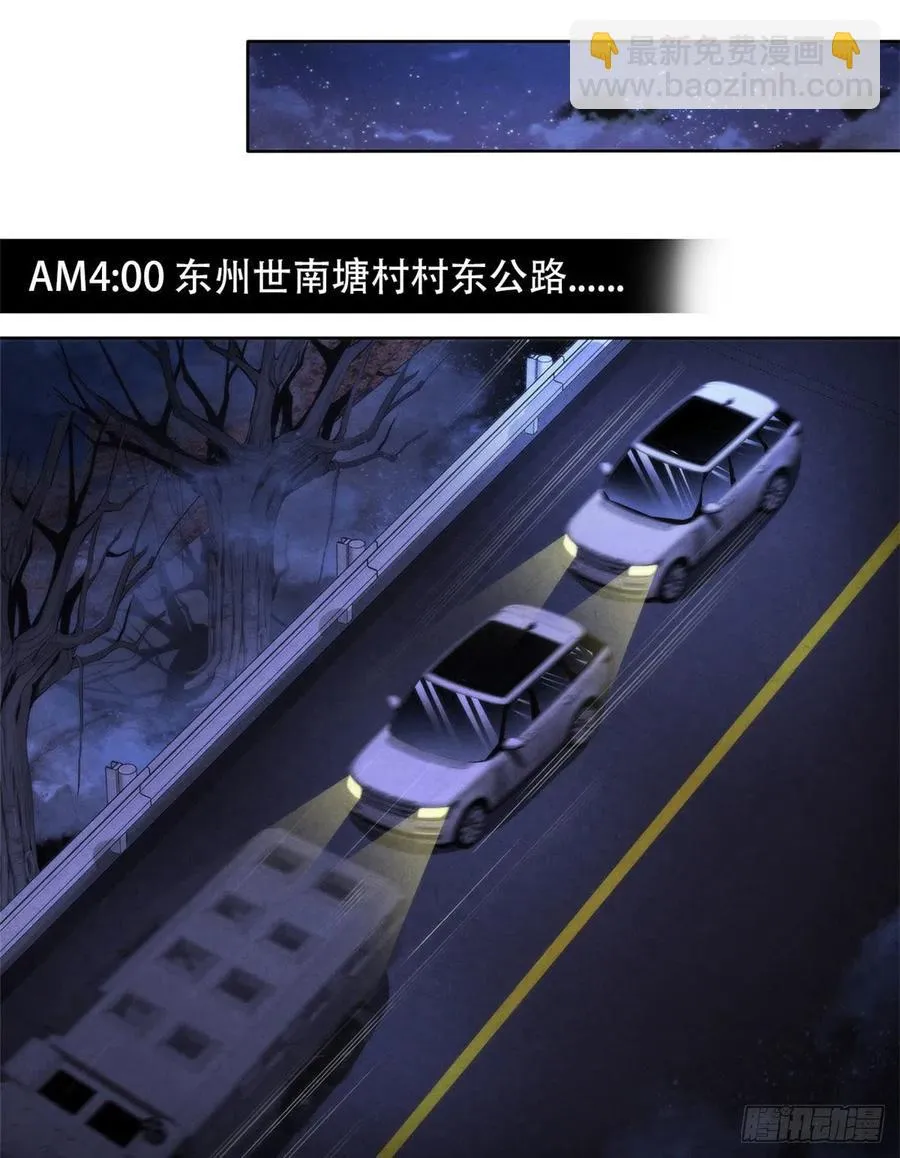 77 异类迷踪 第38页