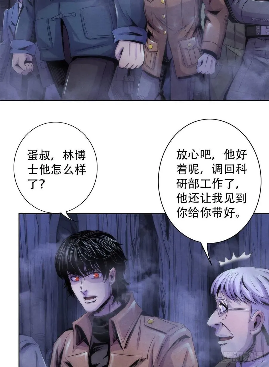 77 异类迷踪 第48页