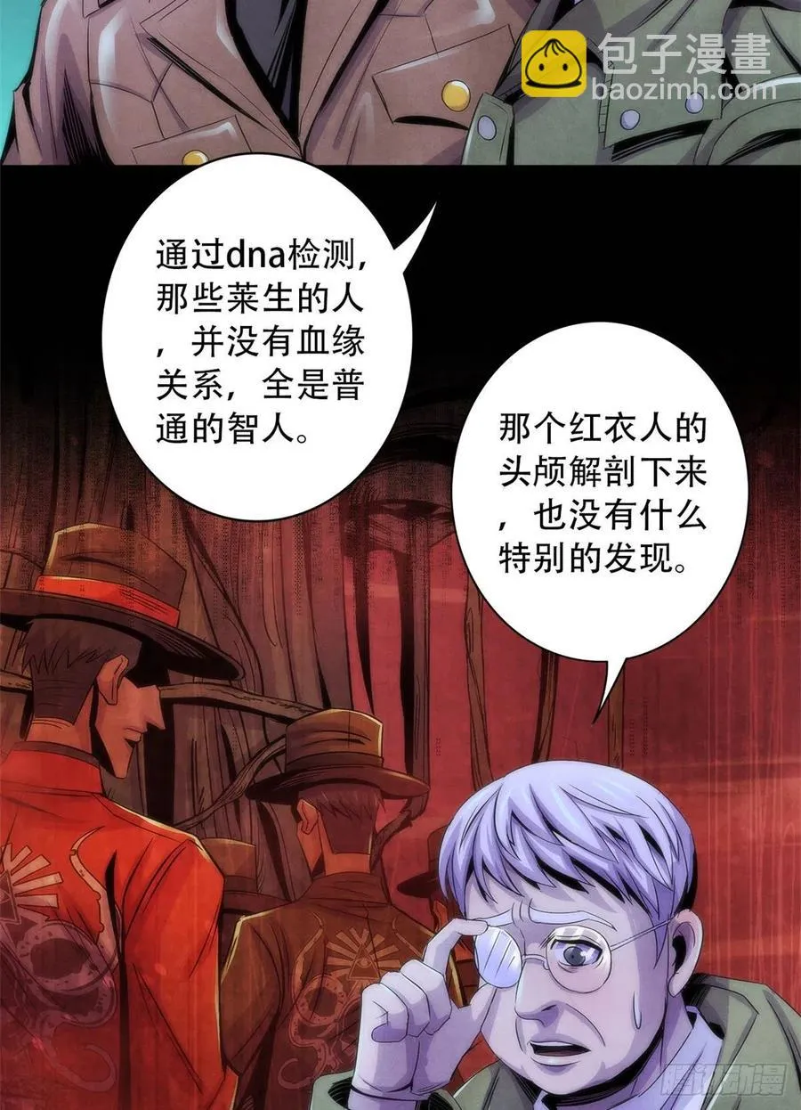 77 异类迷踪 第50页