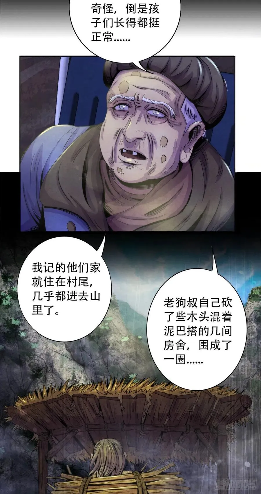 78 外乡人 第24页