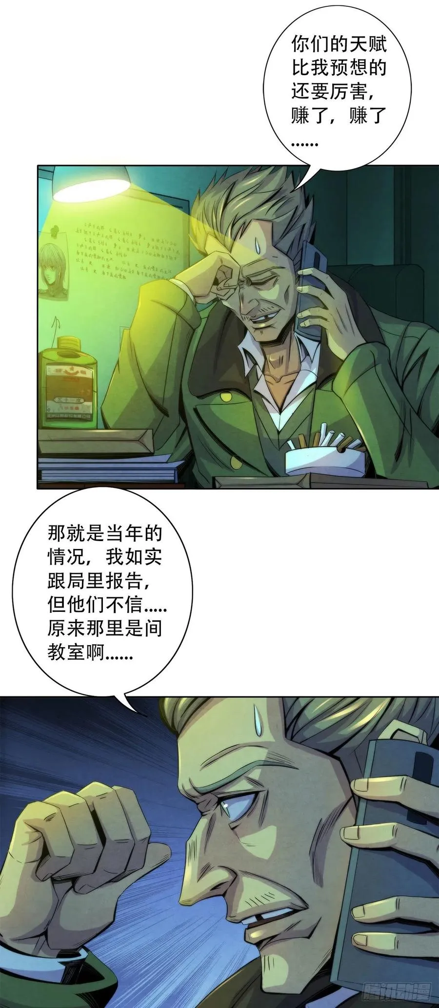 79 坦白 第16页