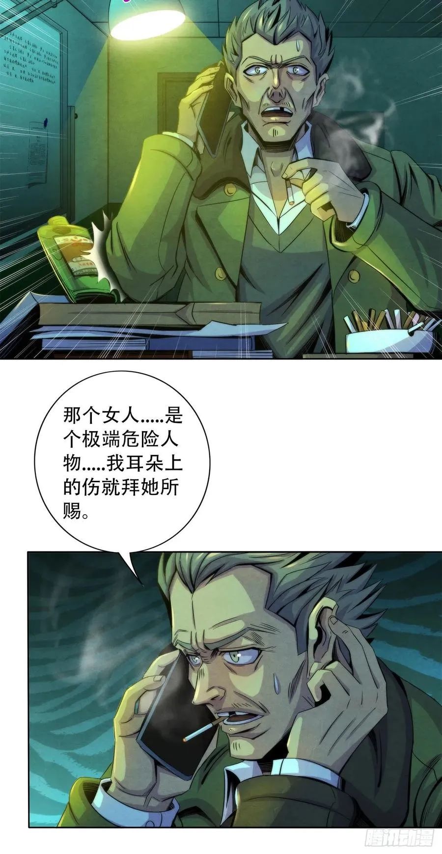 79 坦白 第20页