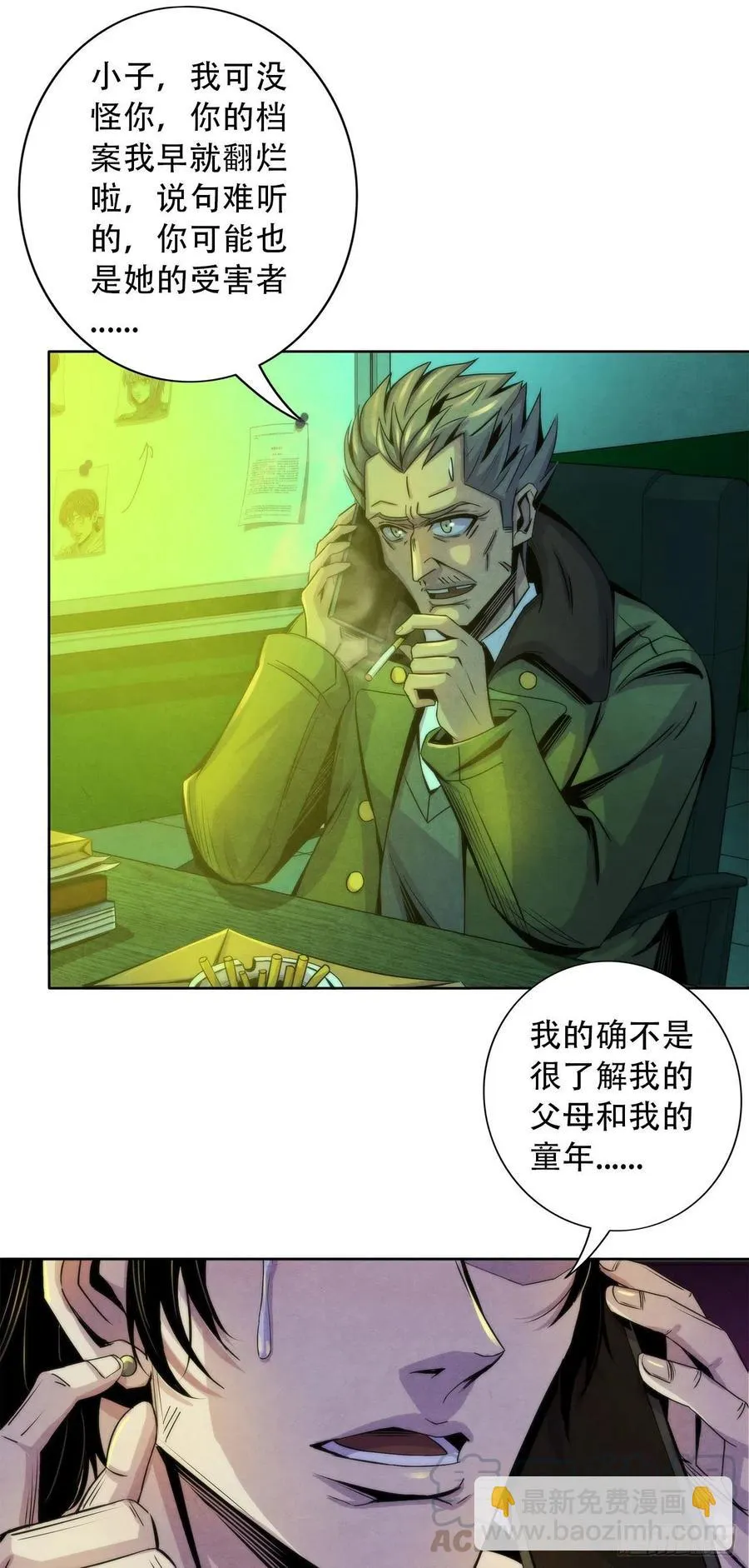 79 坦白 第21页