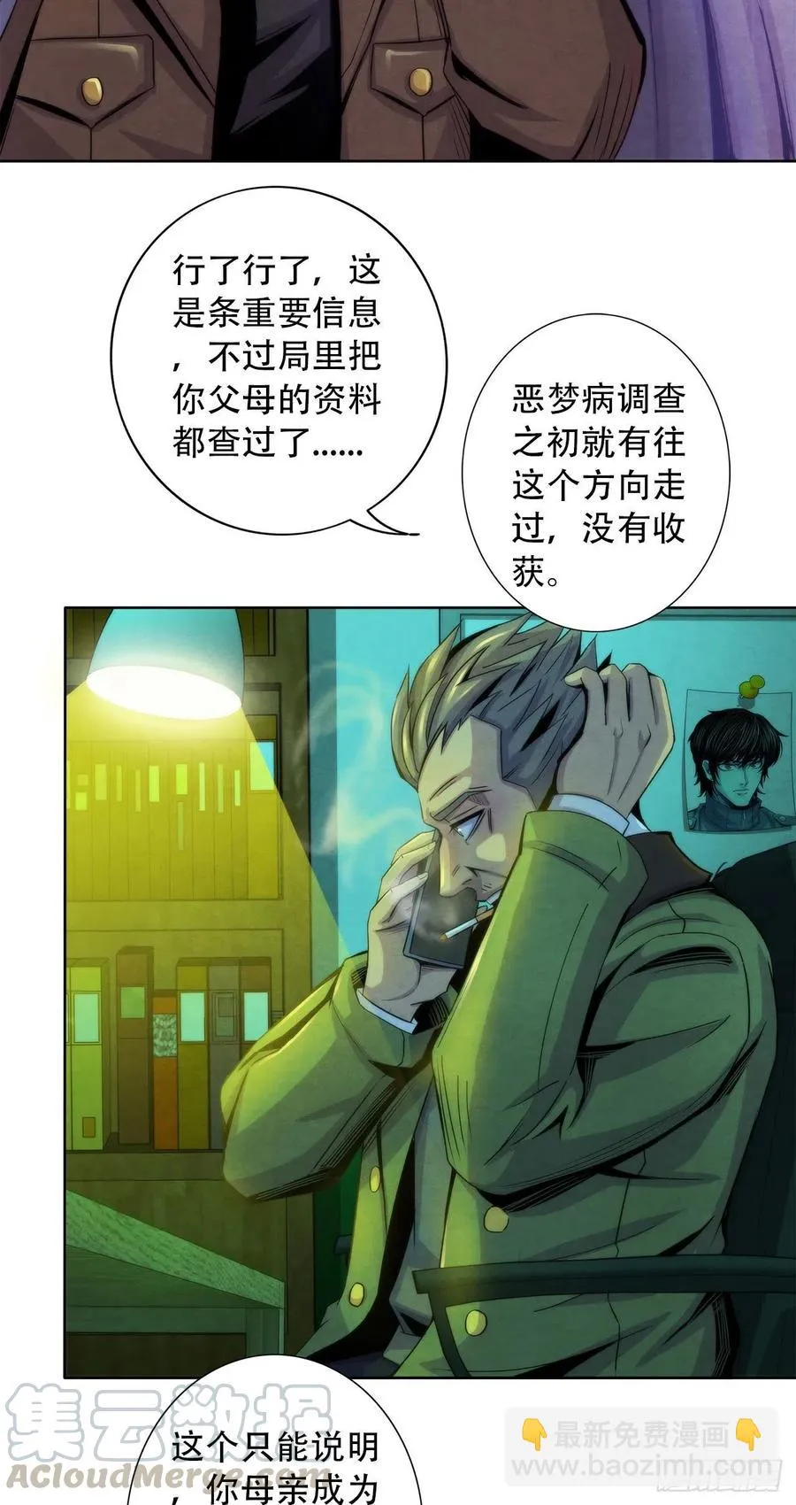 79 坦白 第23页