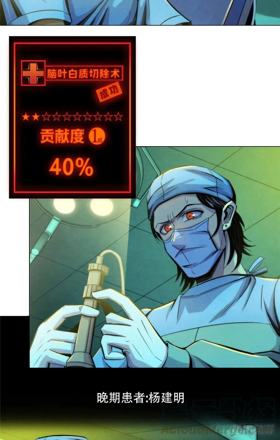 81 脑损毁手术 第17页