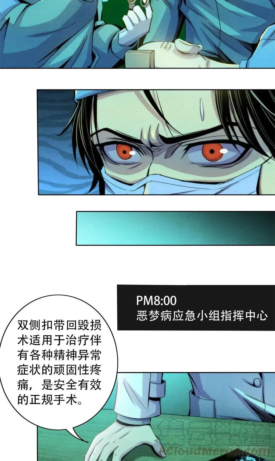 81 脑损毁手术 第23页