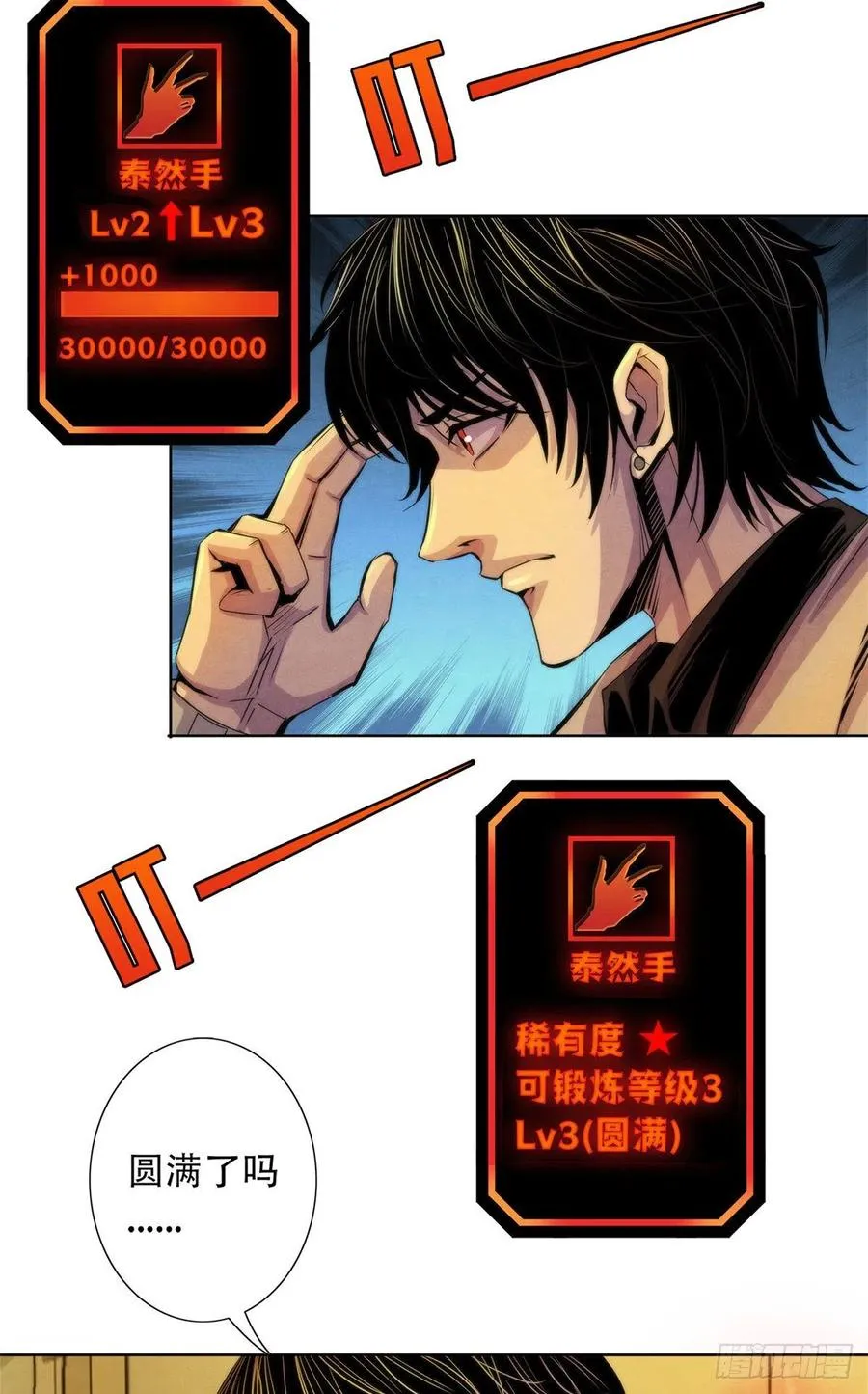 81 脑损毁手术 第34页