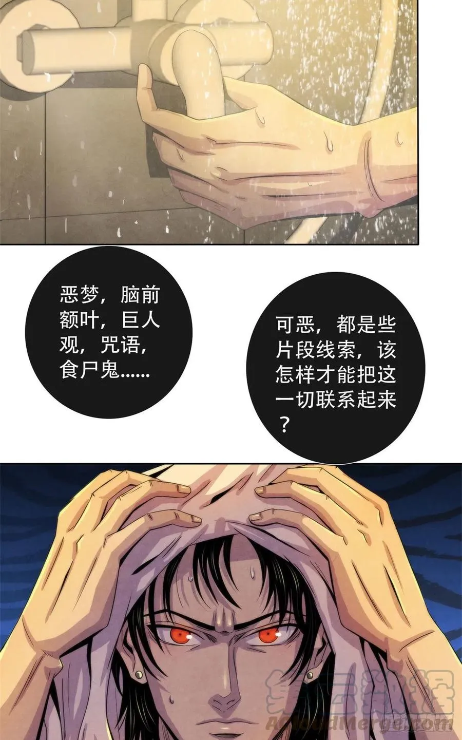 82 梦中的老人 第25页