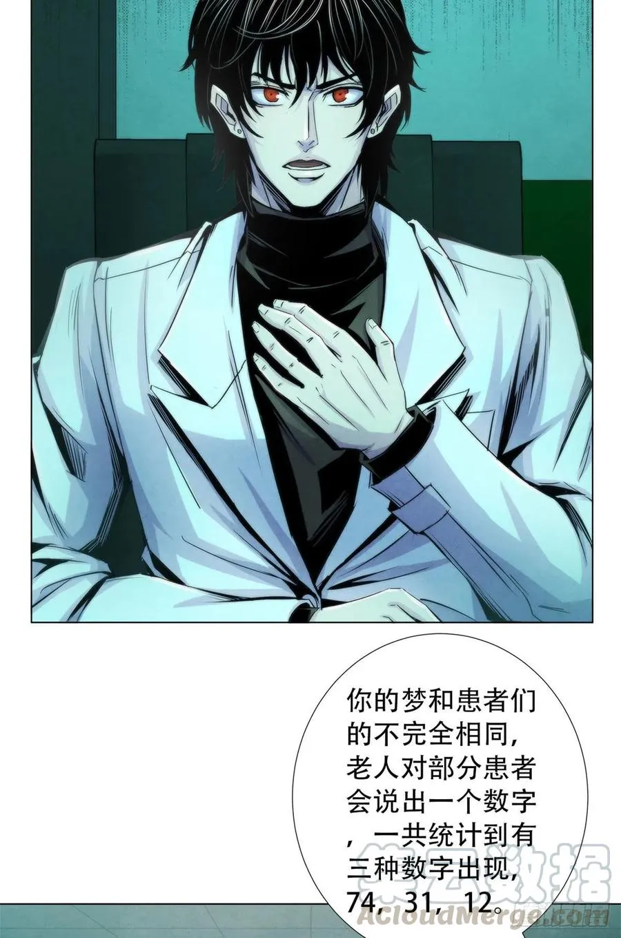 83 疫情爆发 第10页