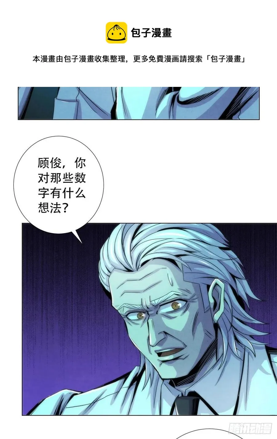 83 疫情爆发 第18页