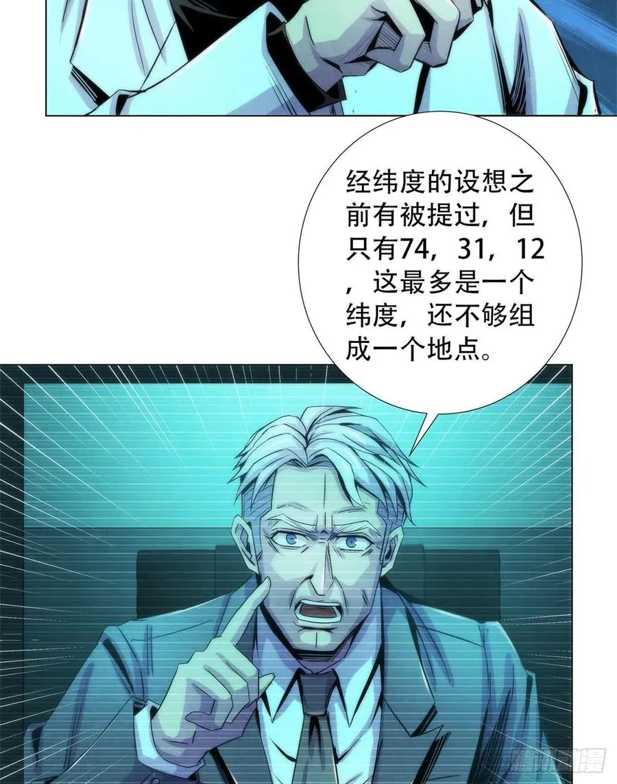 83 疫情爆发 第21页