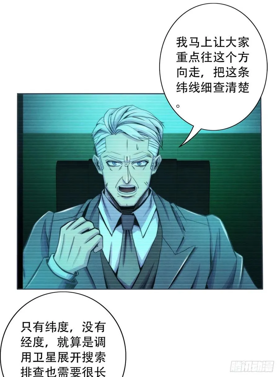 83 疫情爆发 第23页