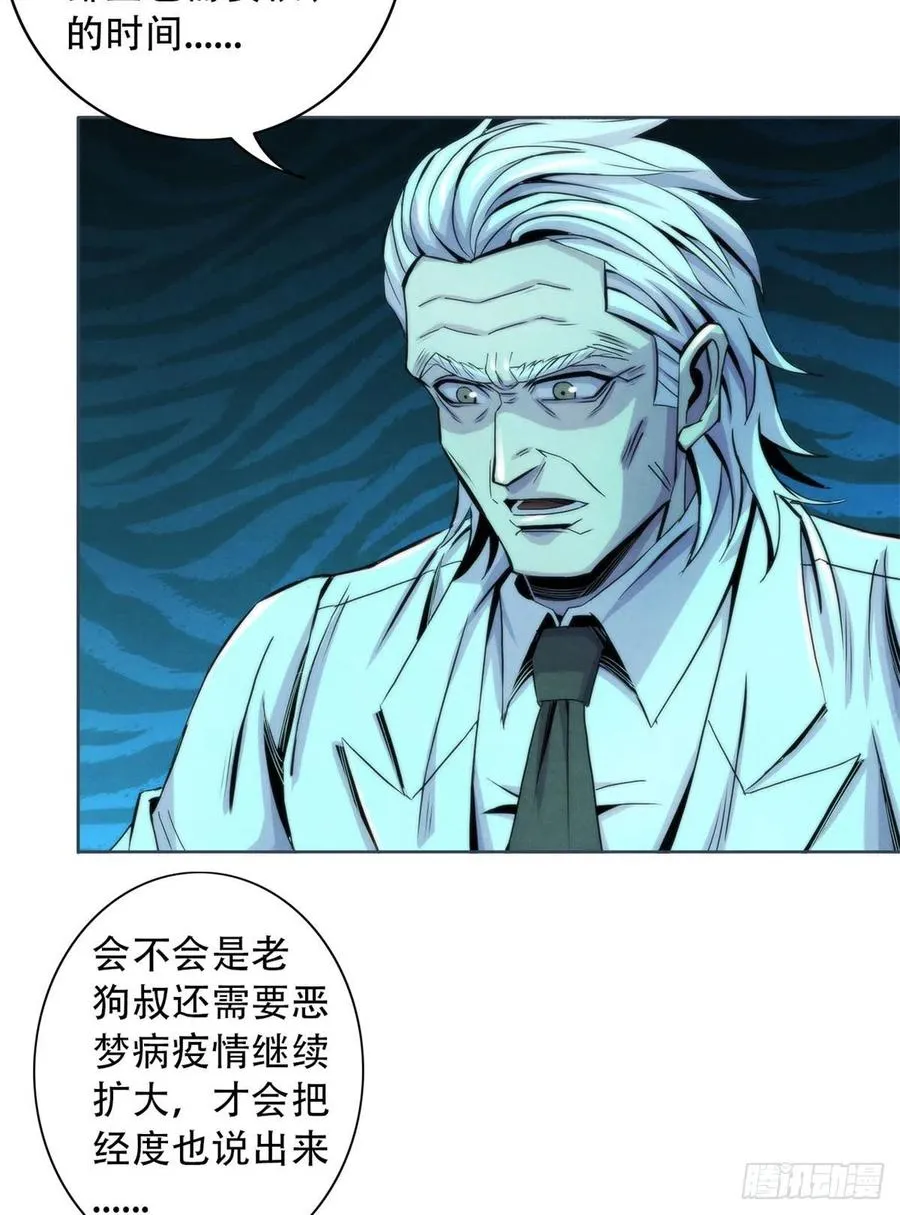 83 疫情爆发 第24页