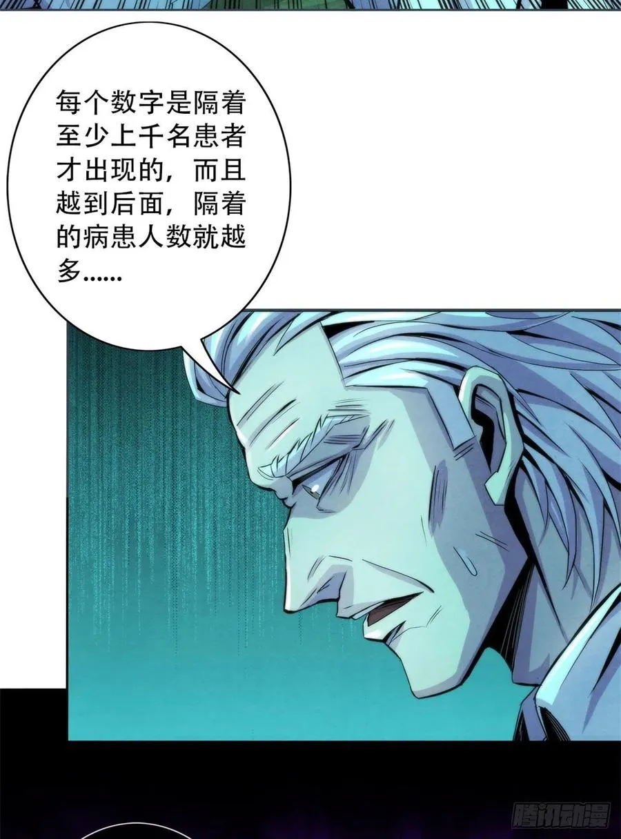 83 疫情爆发 第26页