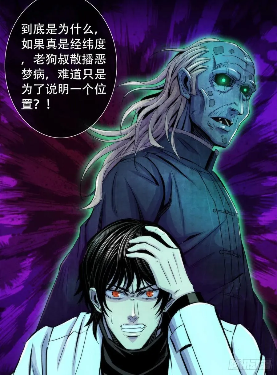 83 疫情爆发 第27页