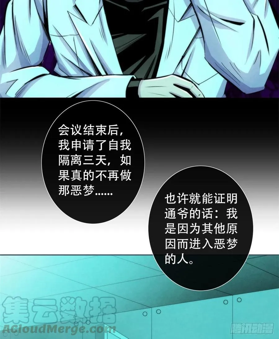 83 疫情爆发 第28页