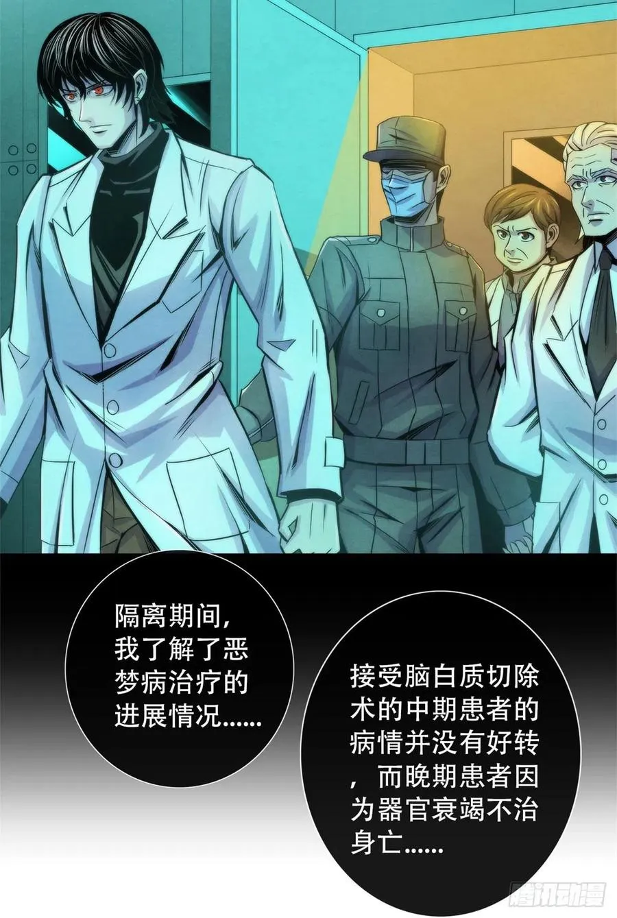 83 疫情爆发 第29页