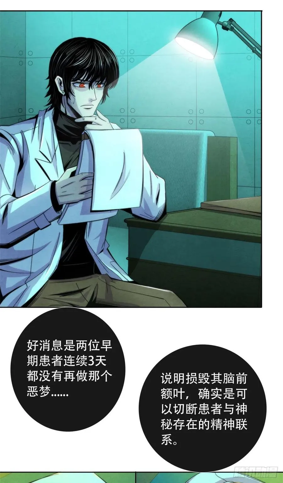 83 疫情爆发 第30页