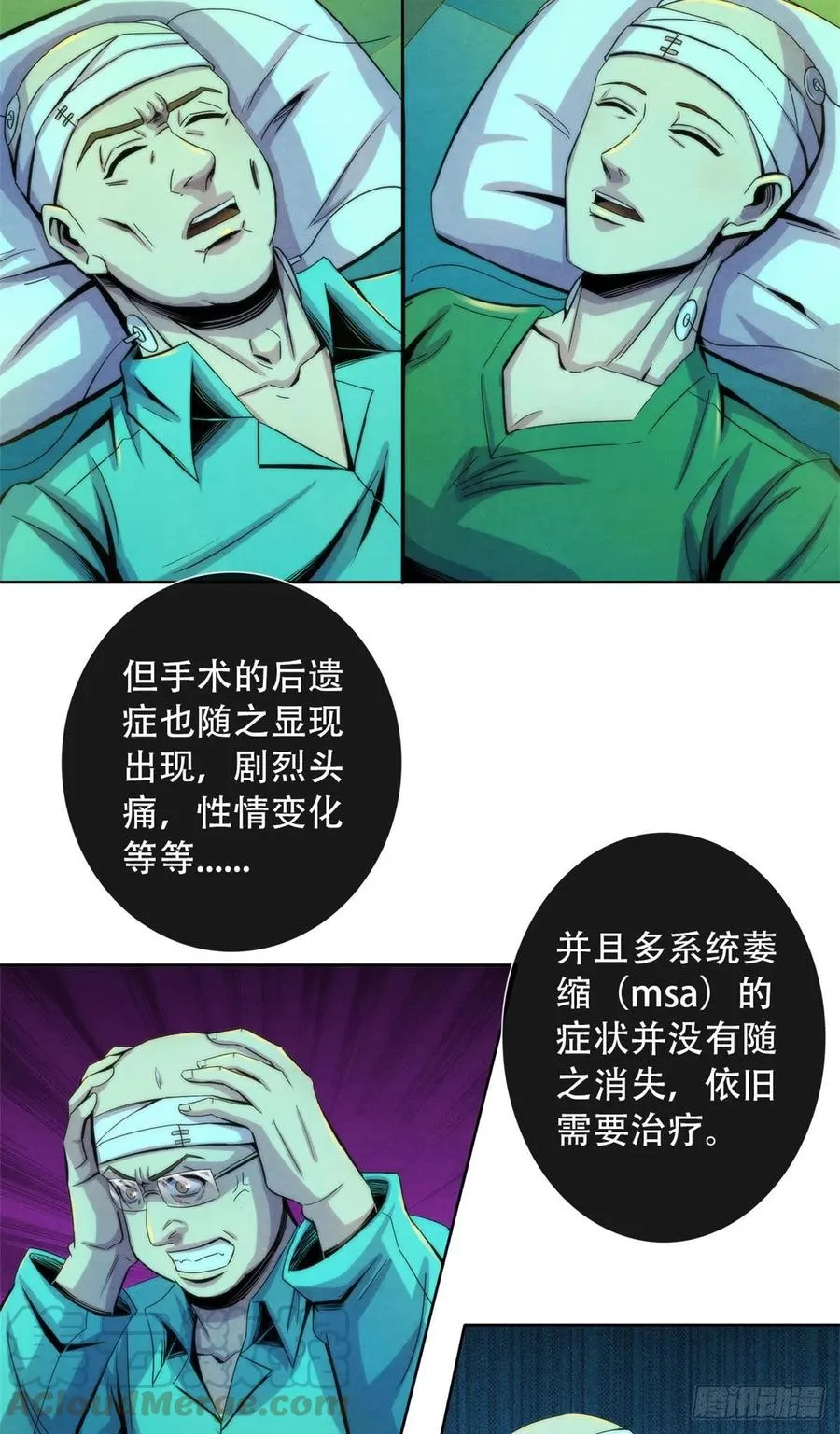 83 疫情爆发 第31页