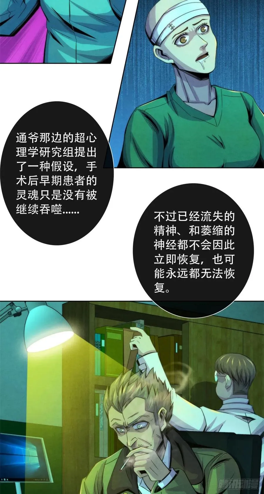 83 疫情爆发 第32页