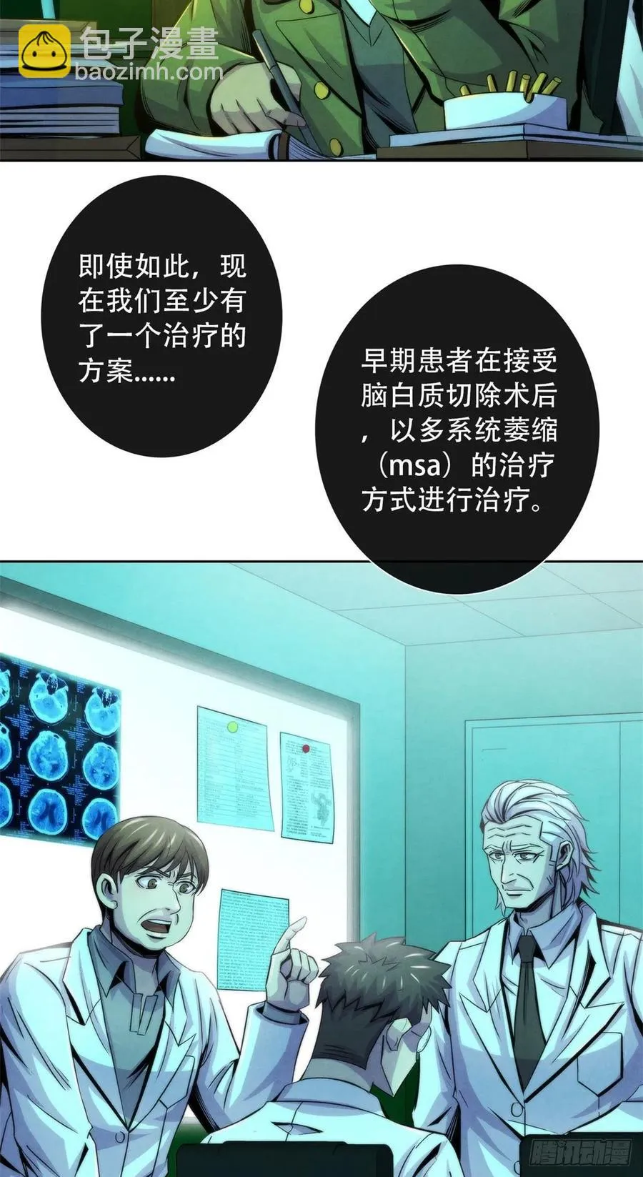 83 疫情爆发 第33页