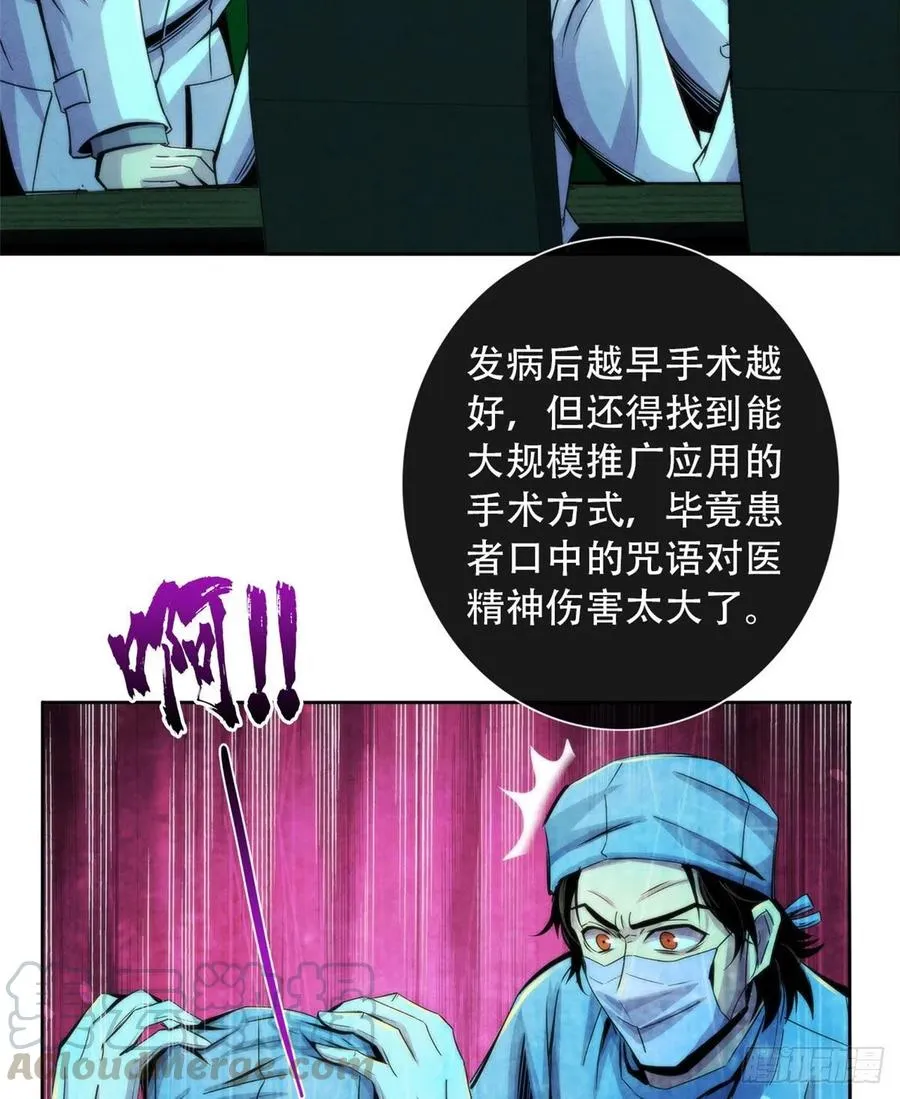 83 疫情爆发 第34页
