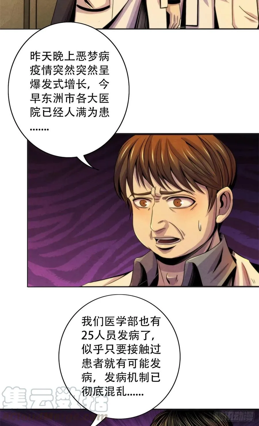 83 疫情爆发 第40页