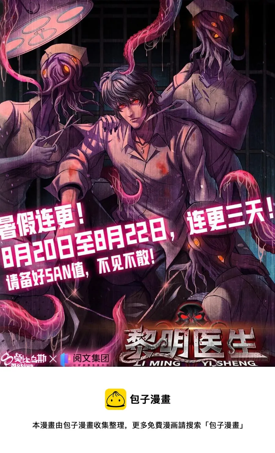83 疫情爆发 第45页