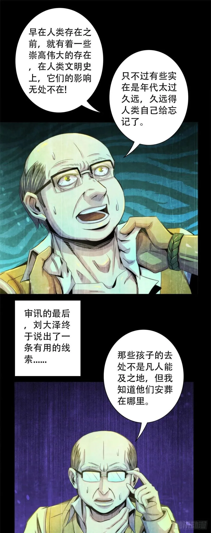 84 屈肢葬 第22页