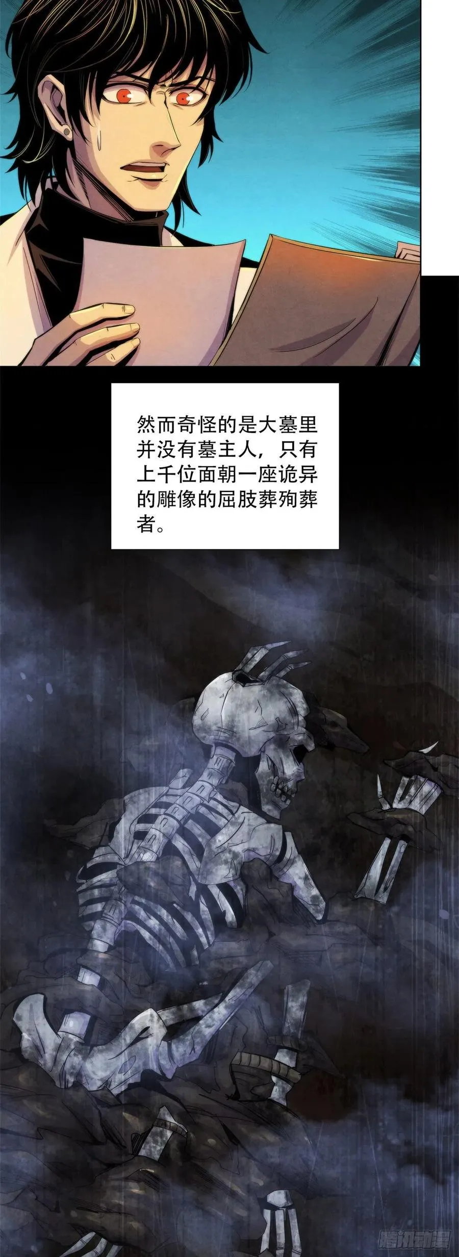 84 屈肢葬 第24页