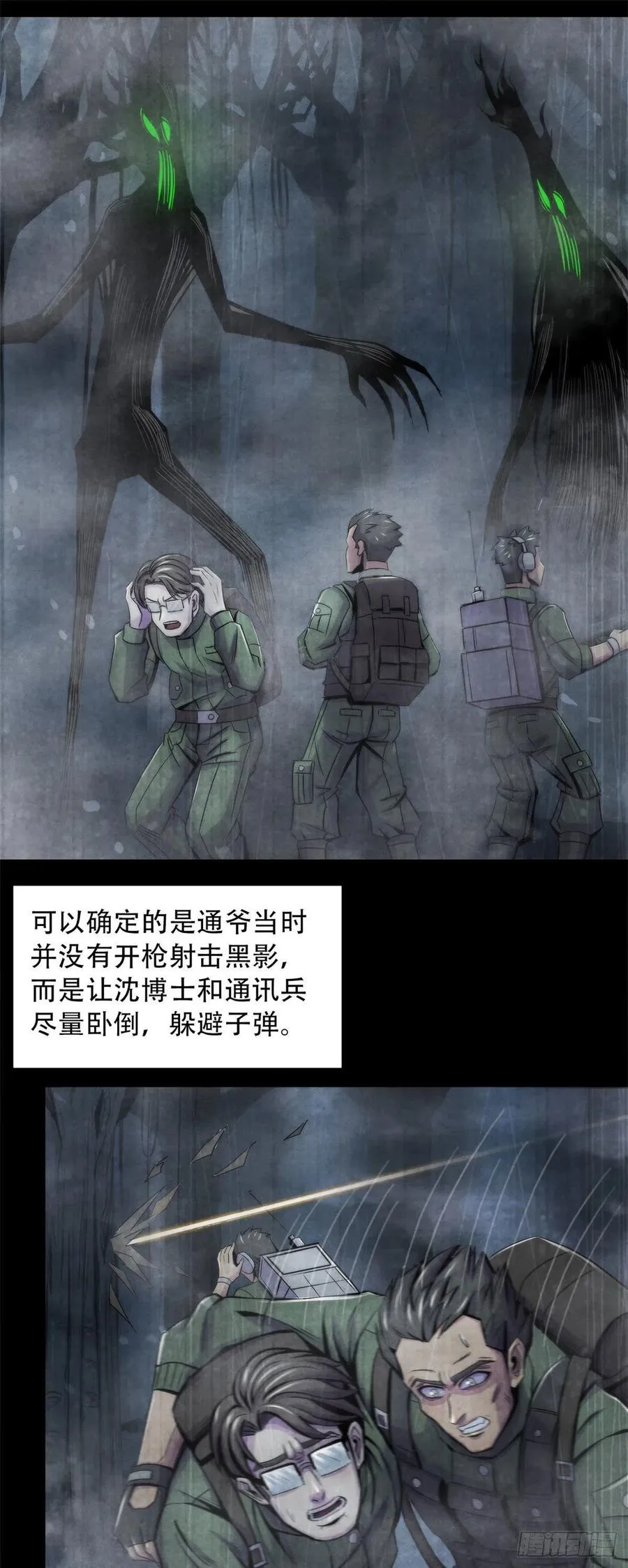 85 教团 第10页