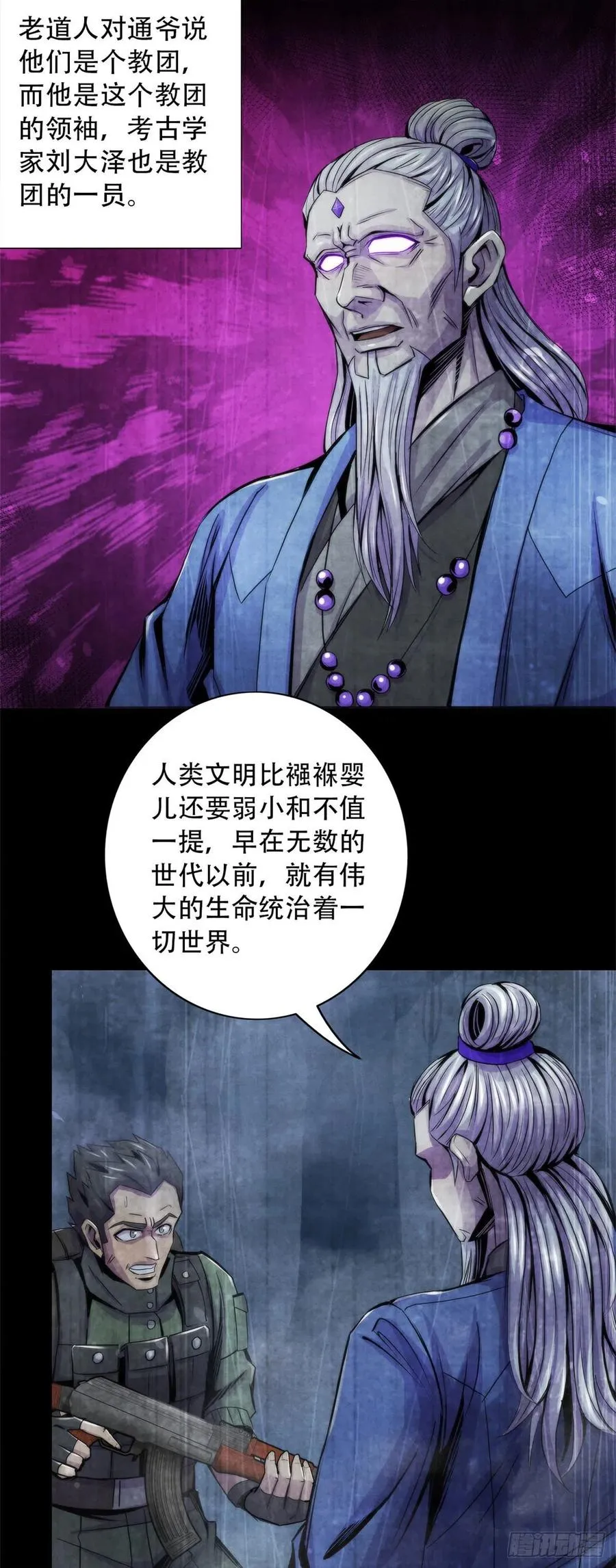 85 教团 第16页