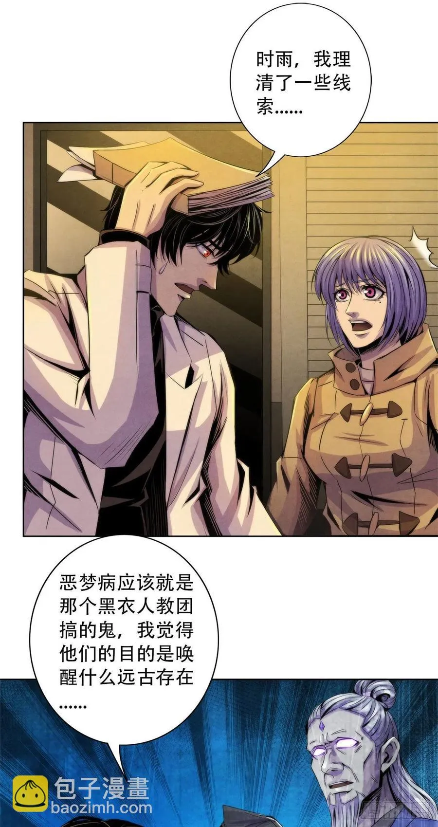 86 召唤食尸鬼 第12页