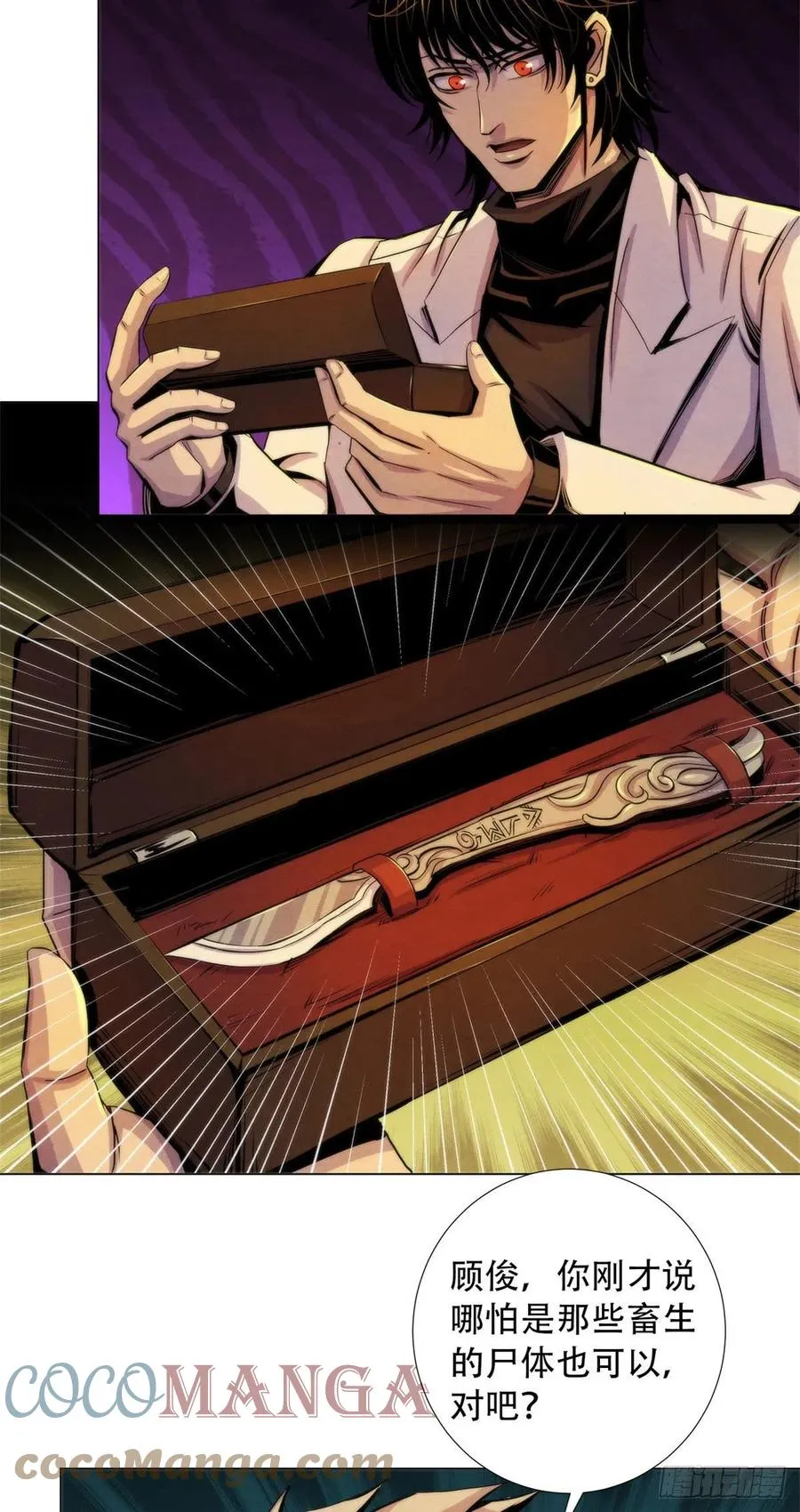 86 召唤食尸鬼 第23页