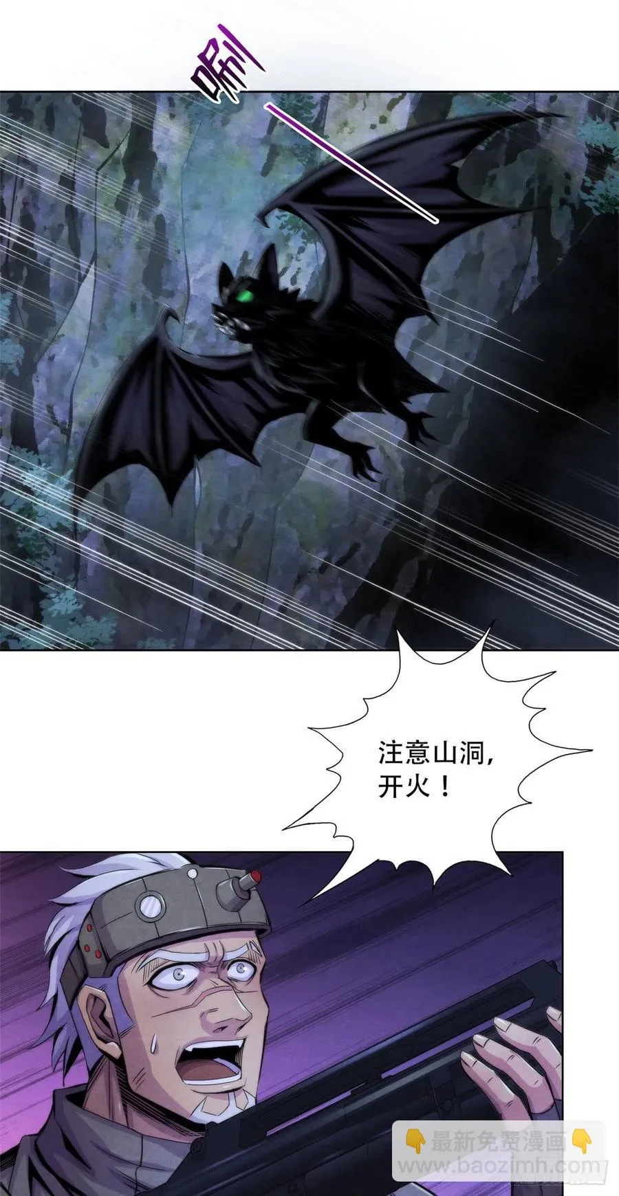 87 蝠翼生物 第22页
