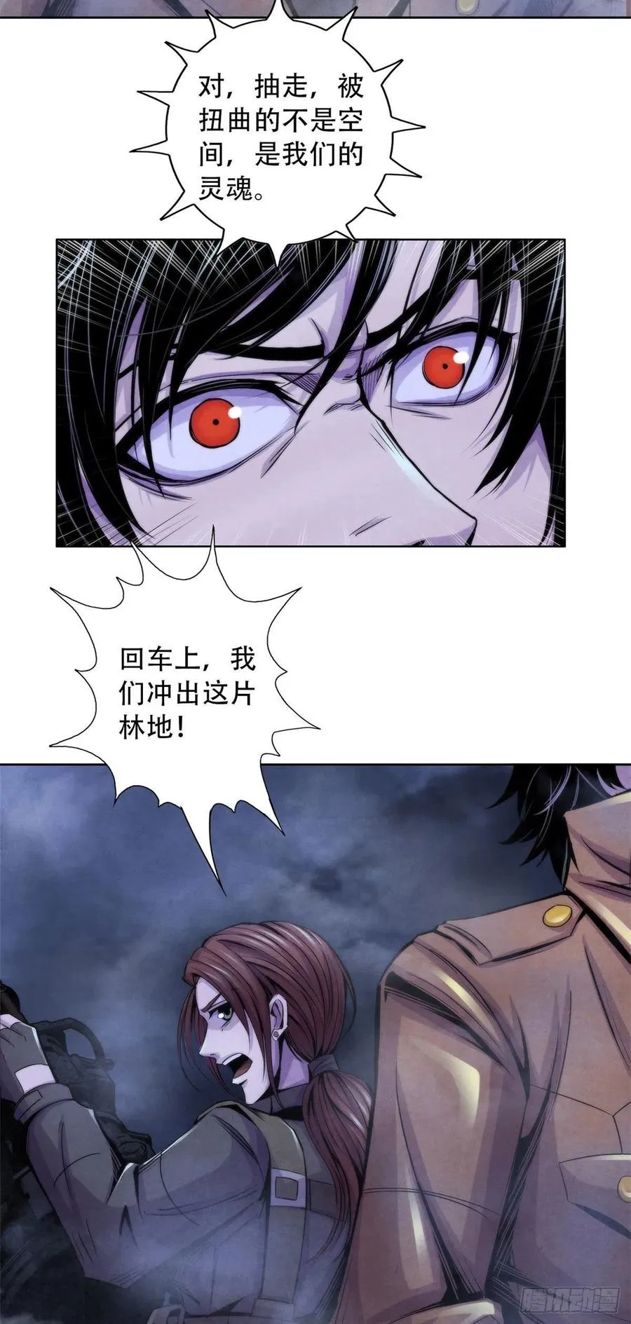88 Rlyeh拉莱耶 第4页