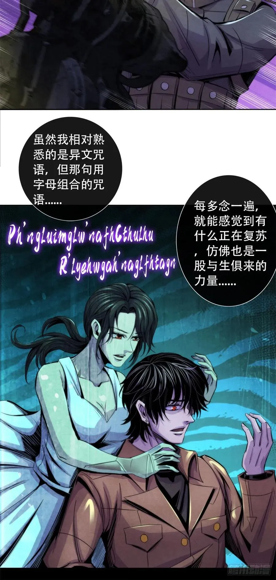 88 Rlyeh拉莱耶 第6页