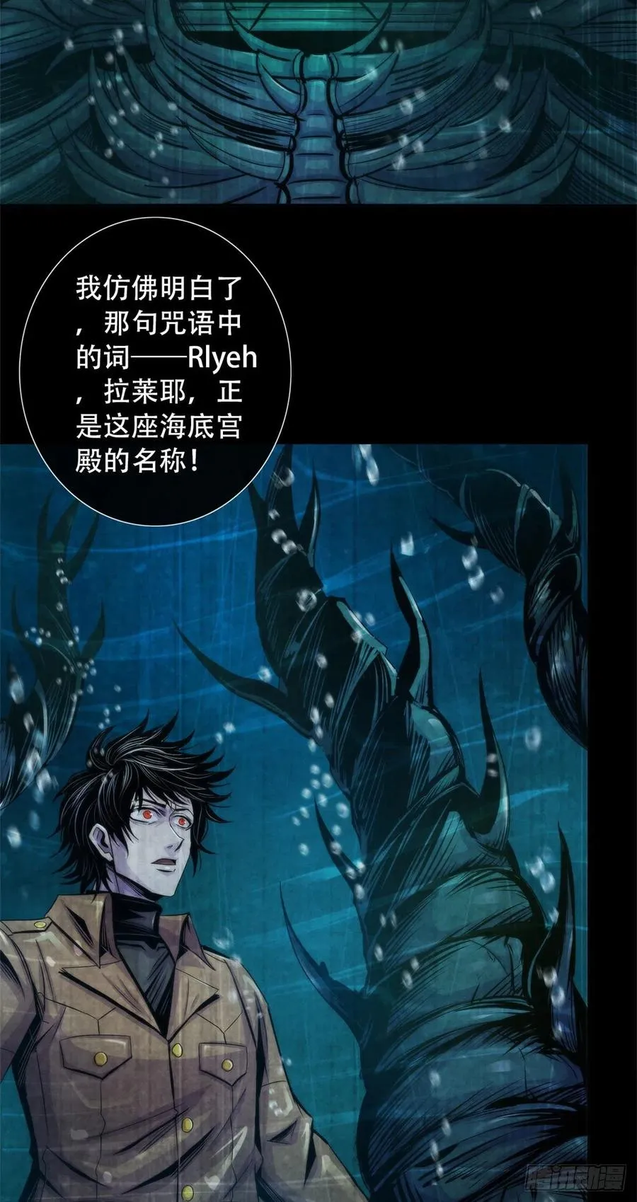 88 Rlyeh拉莱耶 第14页