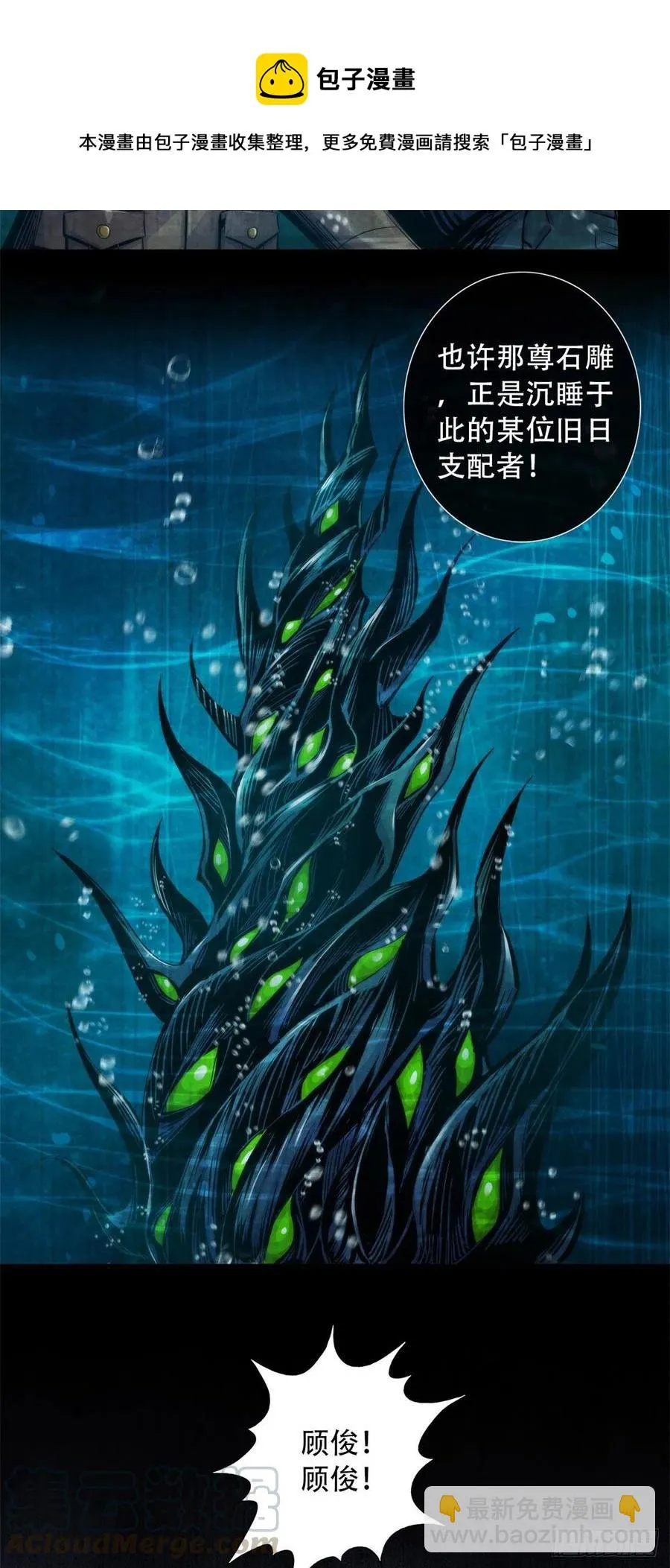 88 Rlyeh拉莱耶 第15页