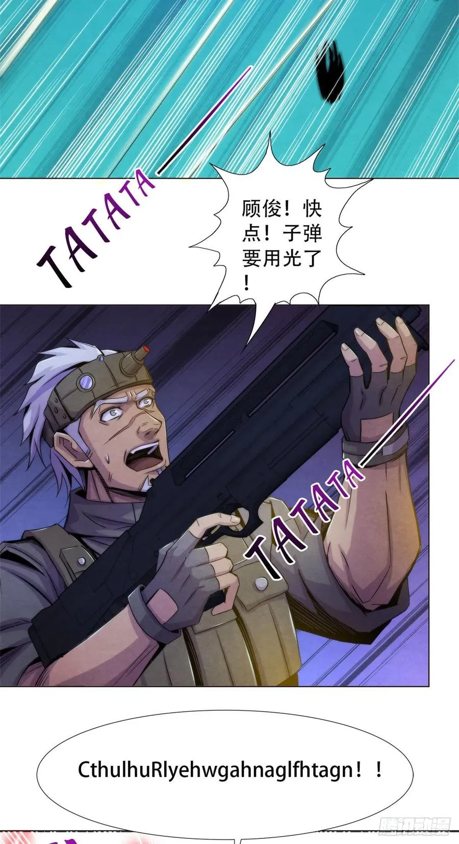 88 Rlyeh拉莱耶 第18页