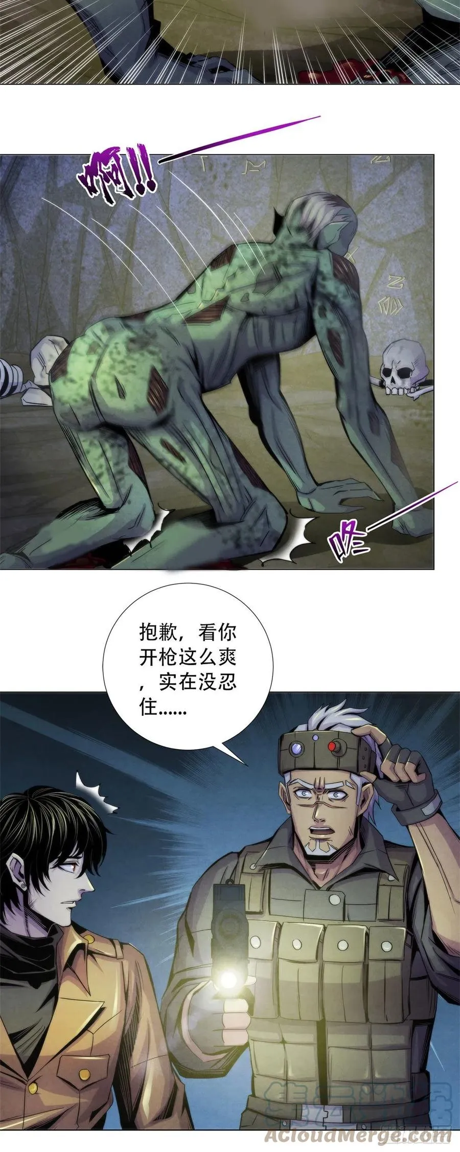 89 山洞深处的真相 第9页