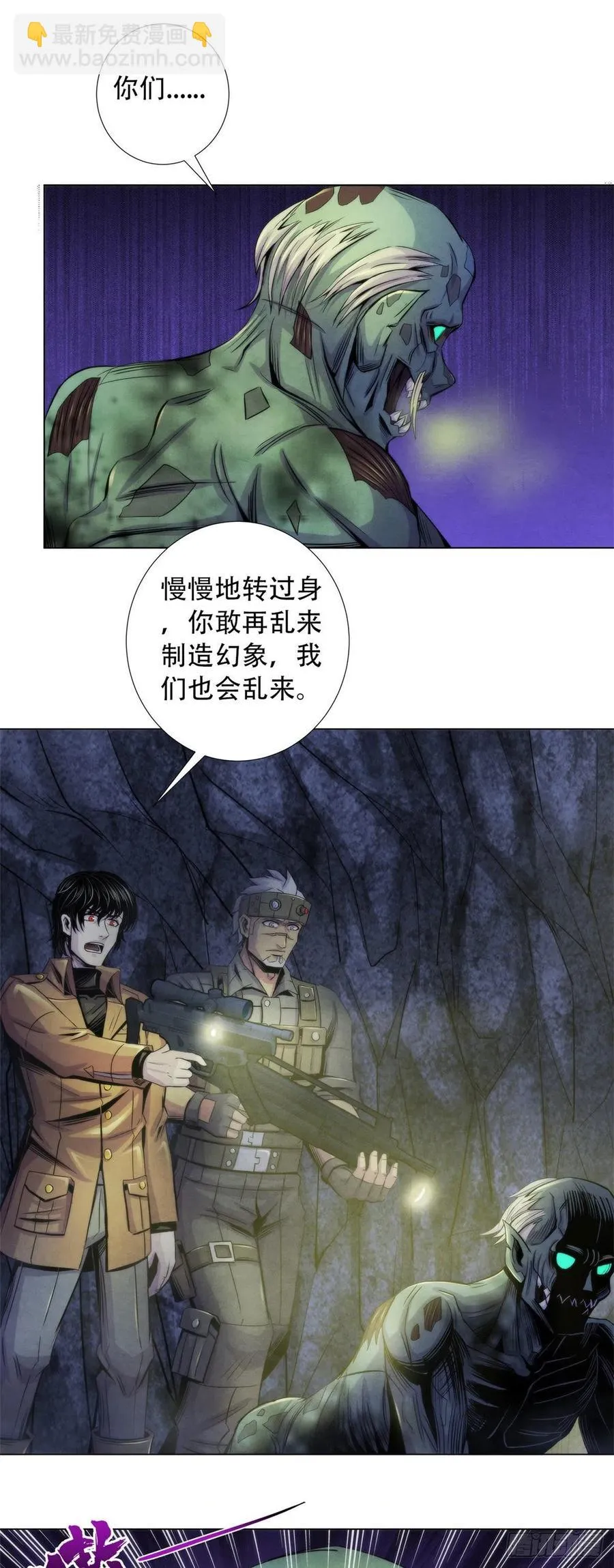 89 山洞深处的真相 第10页