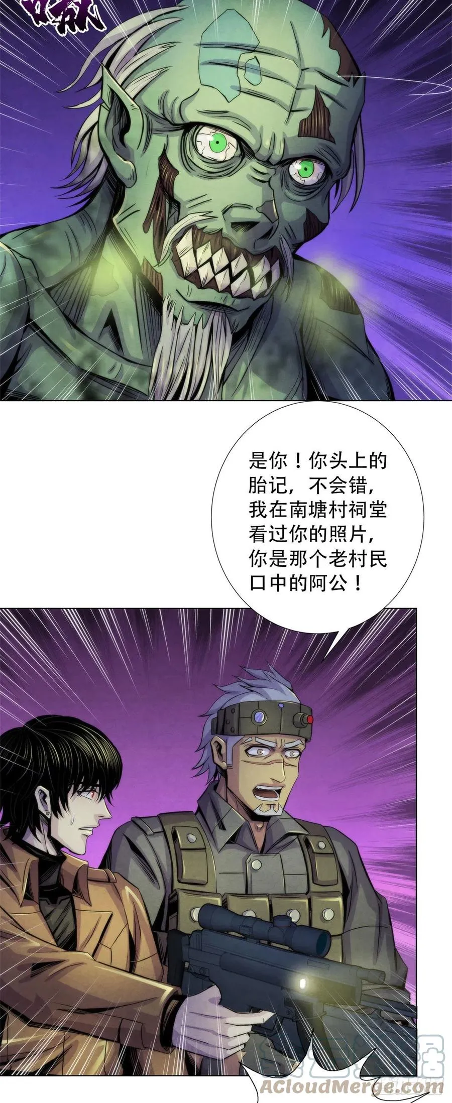 89 山洞深处的真相 第11页