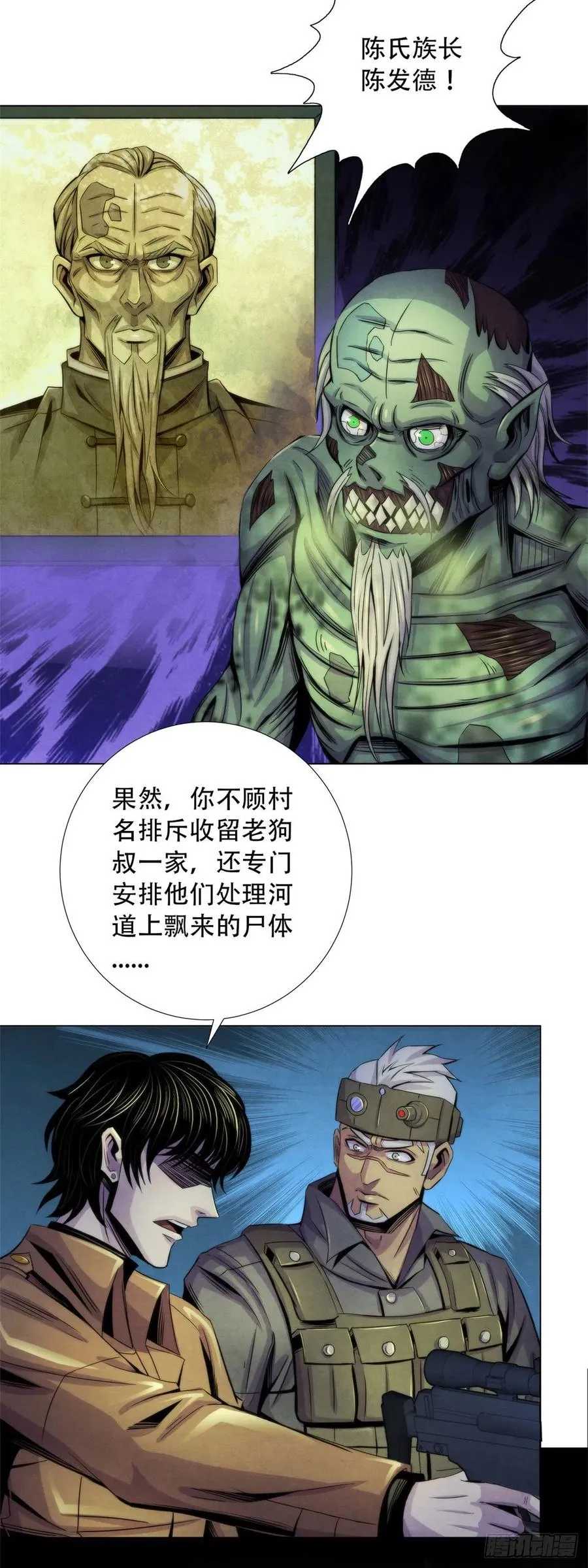 89 山洞深处的真相 第12页