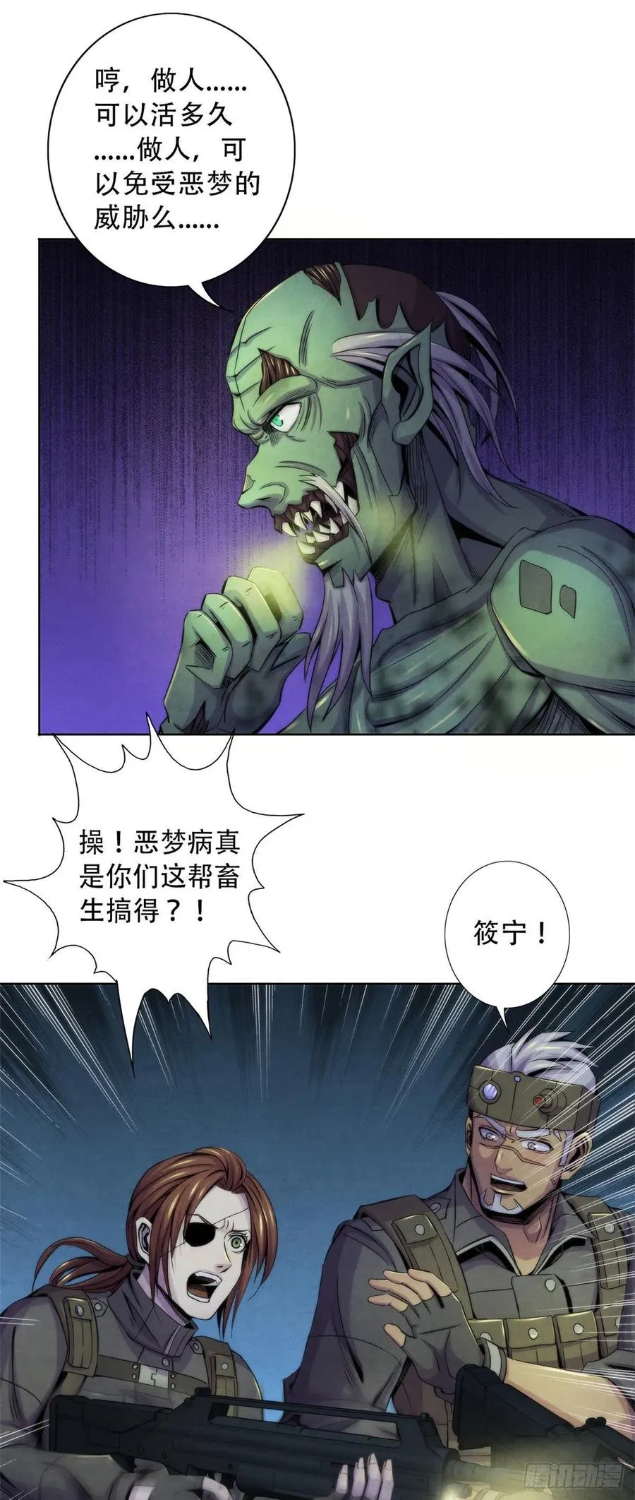 89 山洞深处的真相 第14页