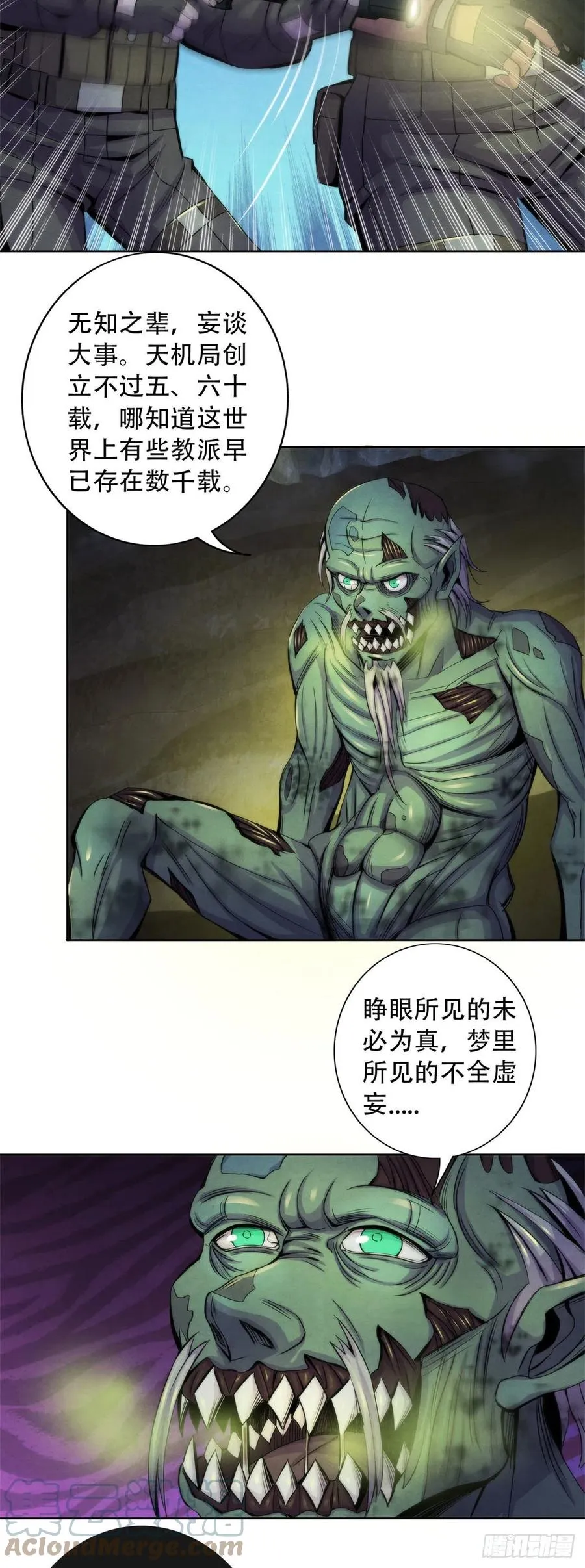 89 山洞深处的真相 第15页